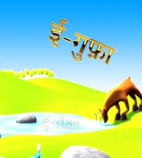 Egufaa_Bhojpuri_Grade_2