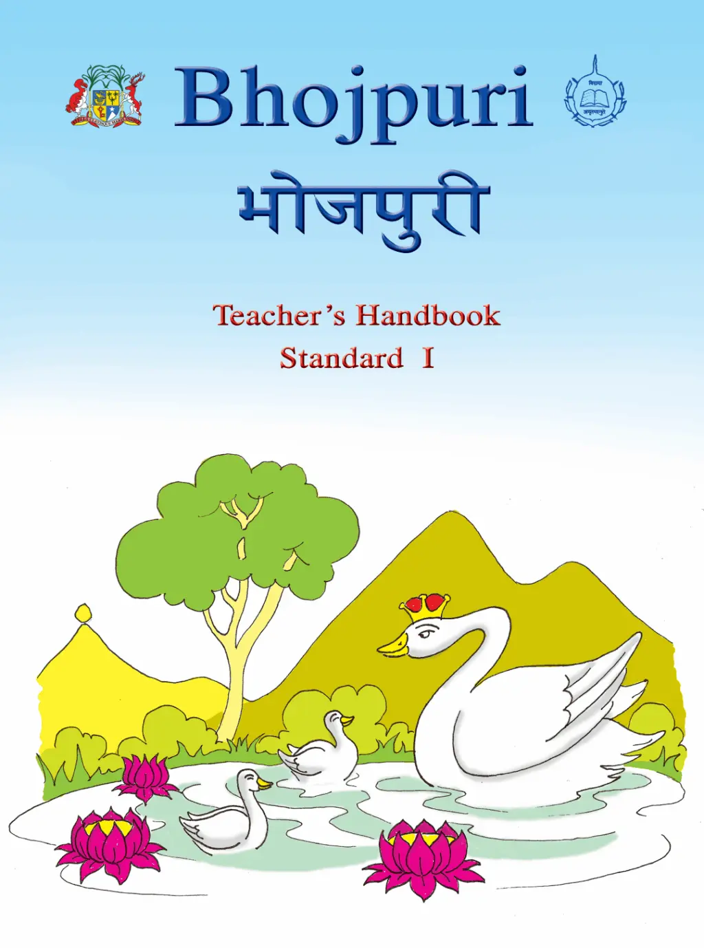 Bhojpuri_Grade_1_Cover
