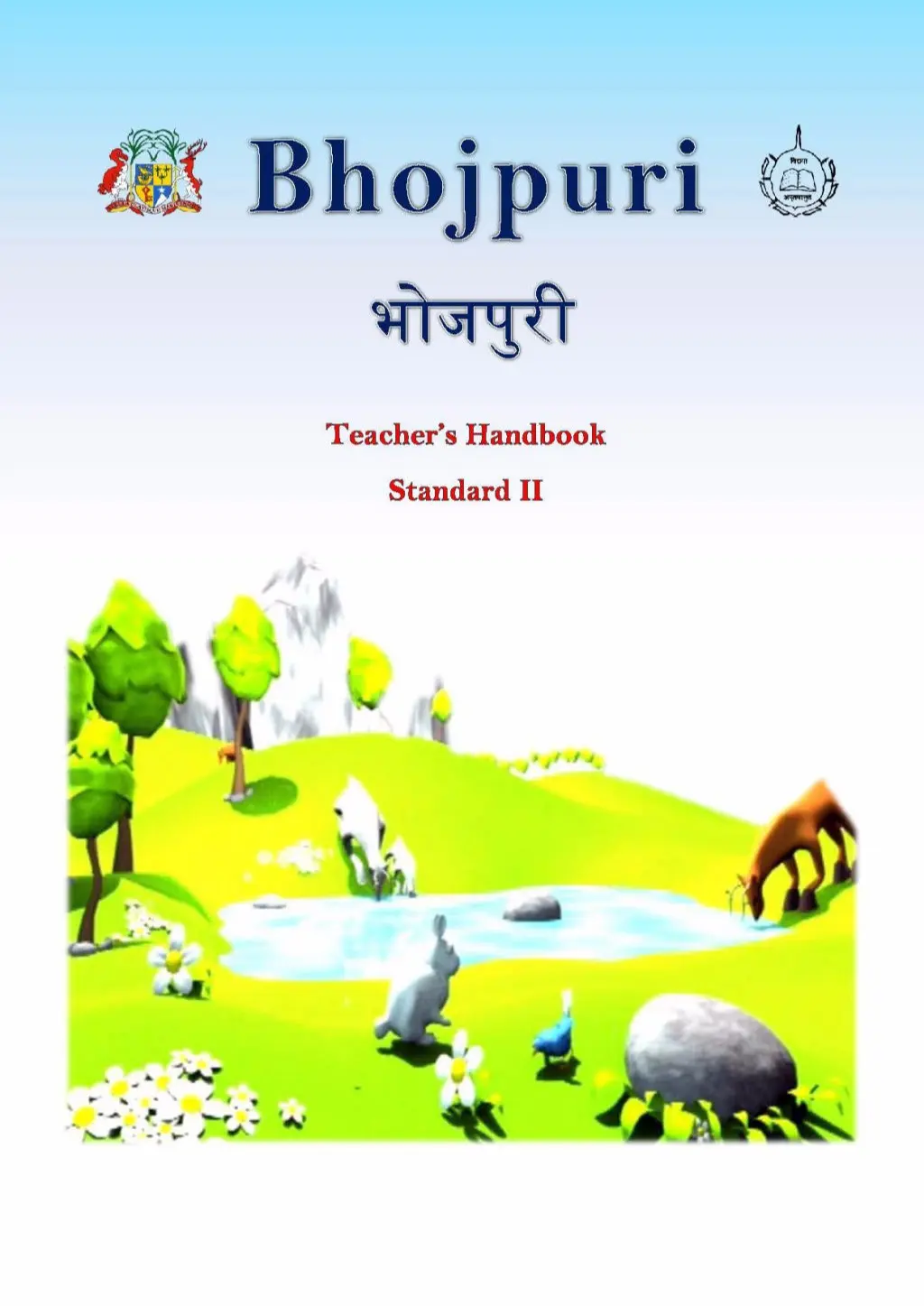 Bhojpuri_Grade_2_Cover