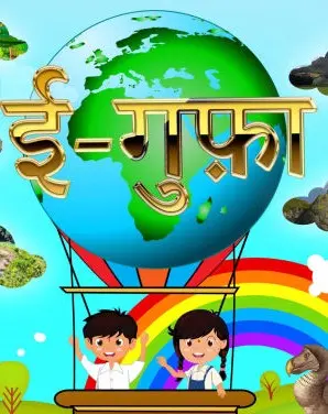 Egufaa_Bhojpuri_Grade_4