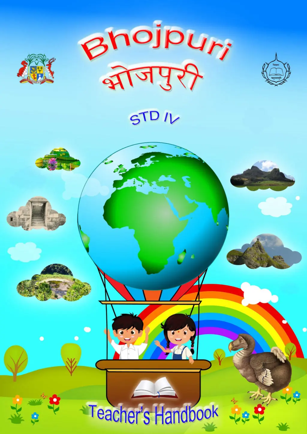 Bhojpuri_Grade_4_Cover